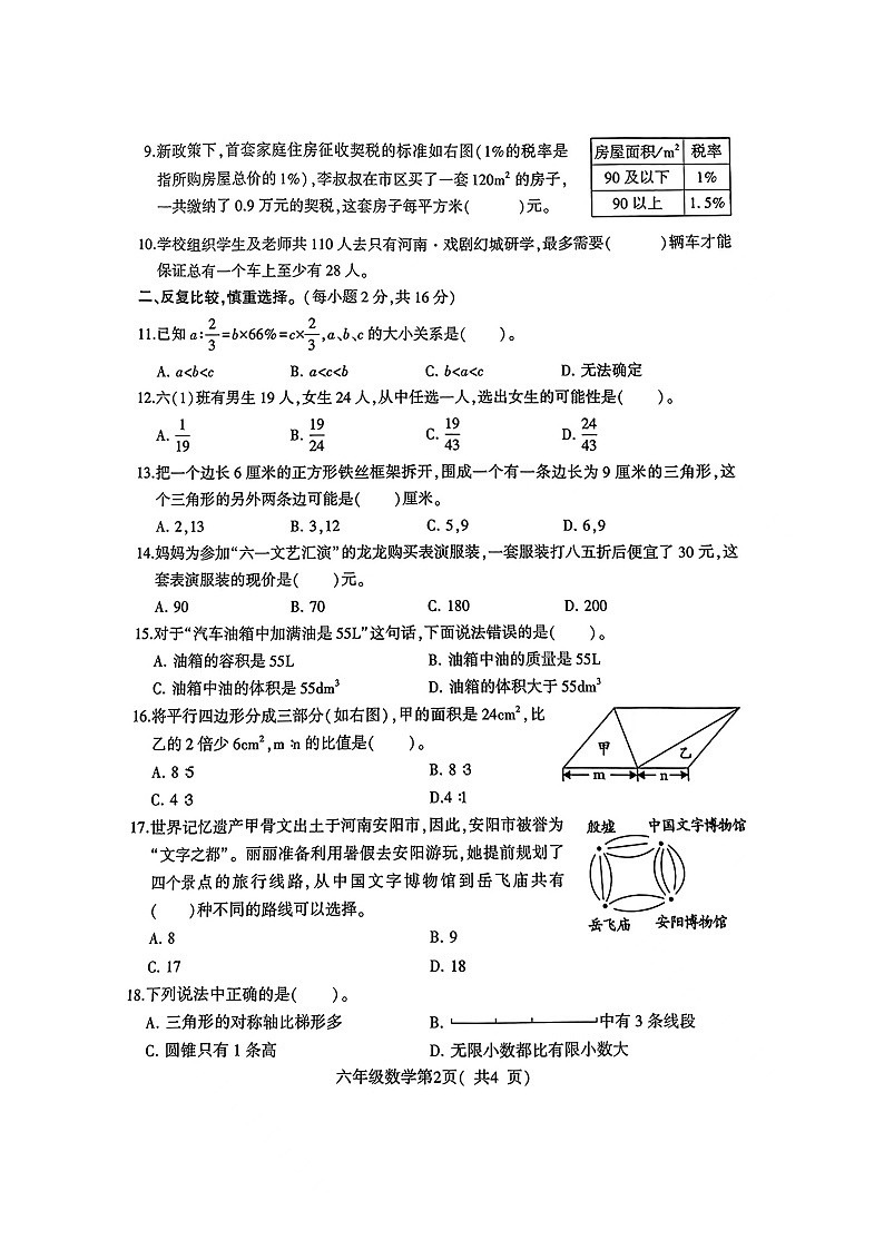 河南省许昌市禹州市2023-2024学年六年级下学期7月期末数学试题02