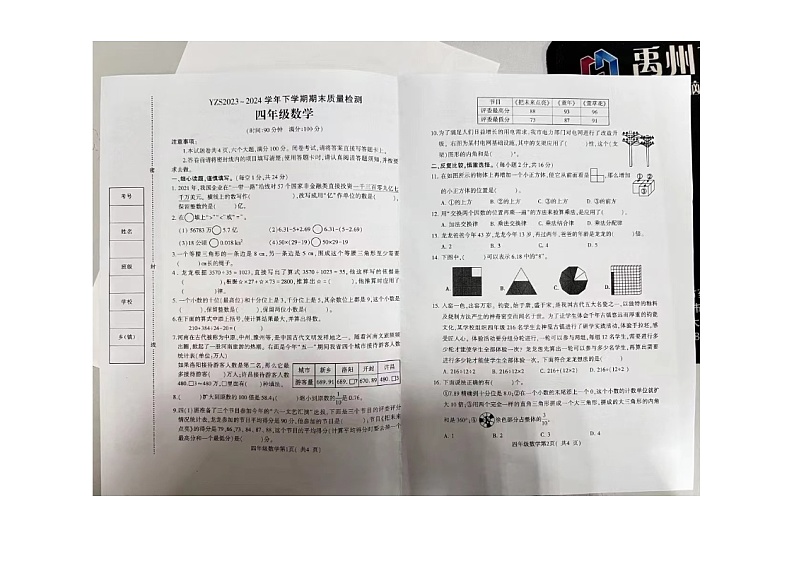 河南省许昌市禹州市2023-2024学年四年级下学期7月期末数学试题第1页