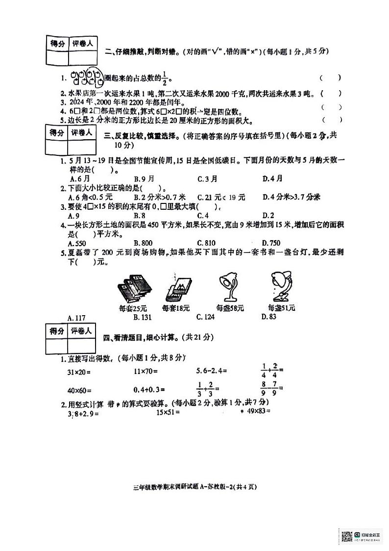 陕西省西安市阎良区多校2023-2024学年三年级下学期期末调研数学试题第2页