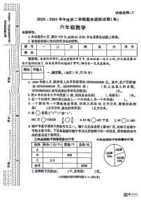 陕西省安康市岚皋县部分学校2023-2024学年六年级下学期期末调研数学试题