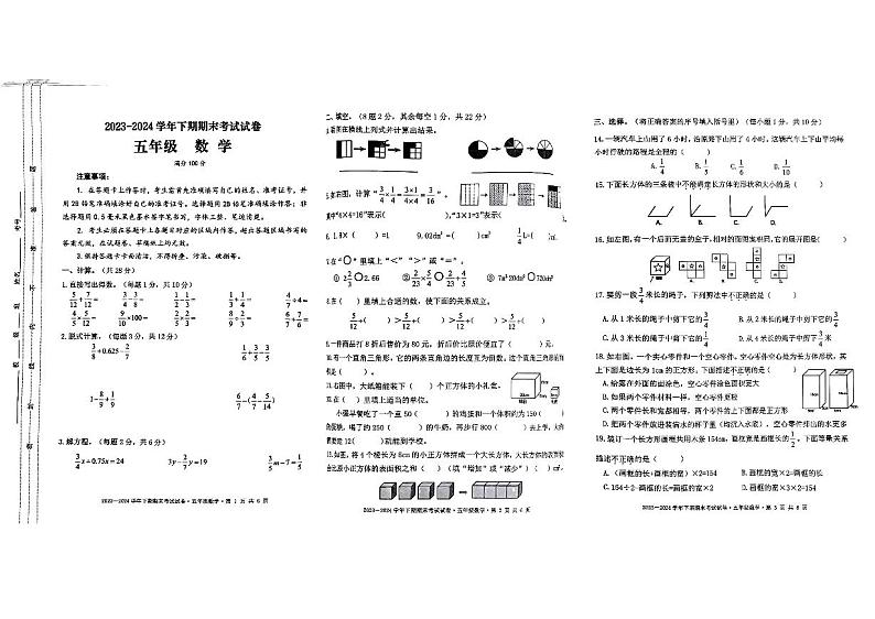四川省成都市天府新区2023-2024学年五年级下学期期末调研数学试卷01
