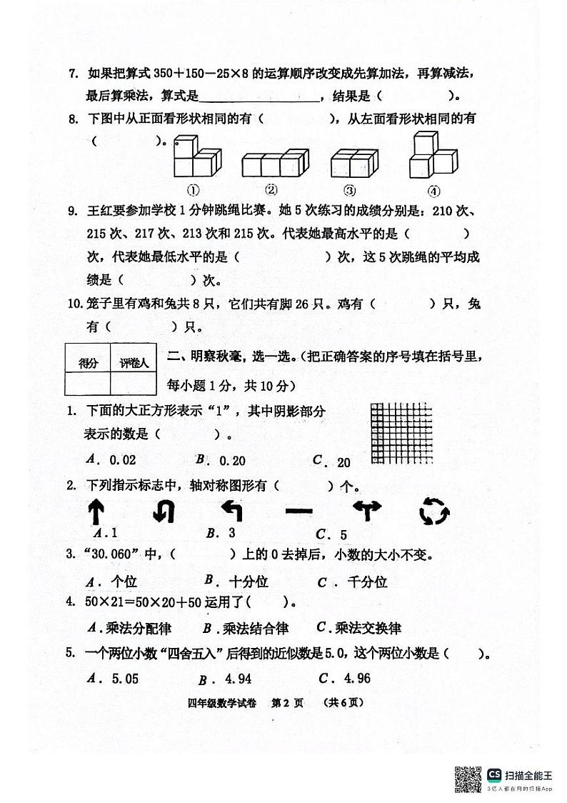 河北省保定市唐县2023-2024学年四年级下学期期末学业质量检测数学试题第2页