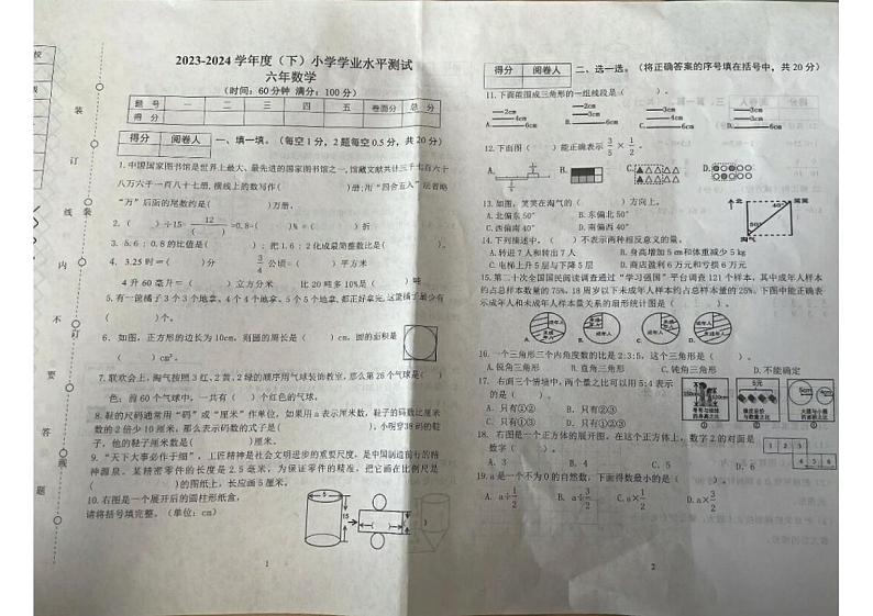 辽宁省沈阳市铁西区2023-2024学年六年级下学期期末考试数学试题01