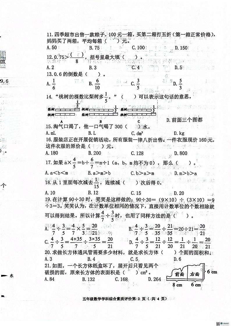 辽宁省沈阳市大东区2023-2024五年级下学期期末测试数学试题02