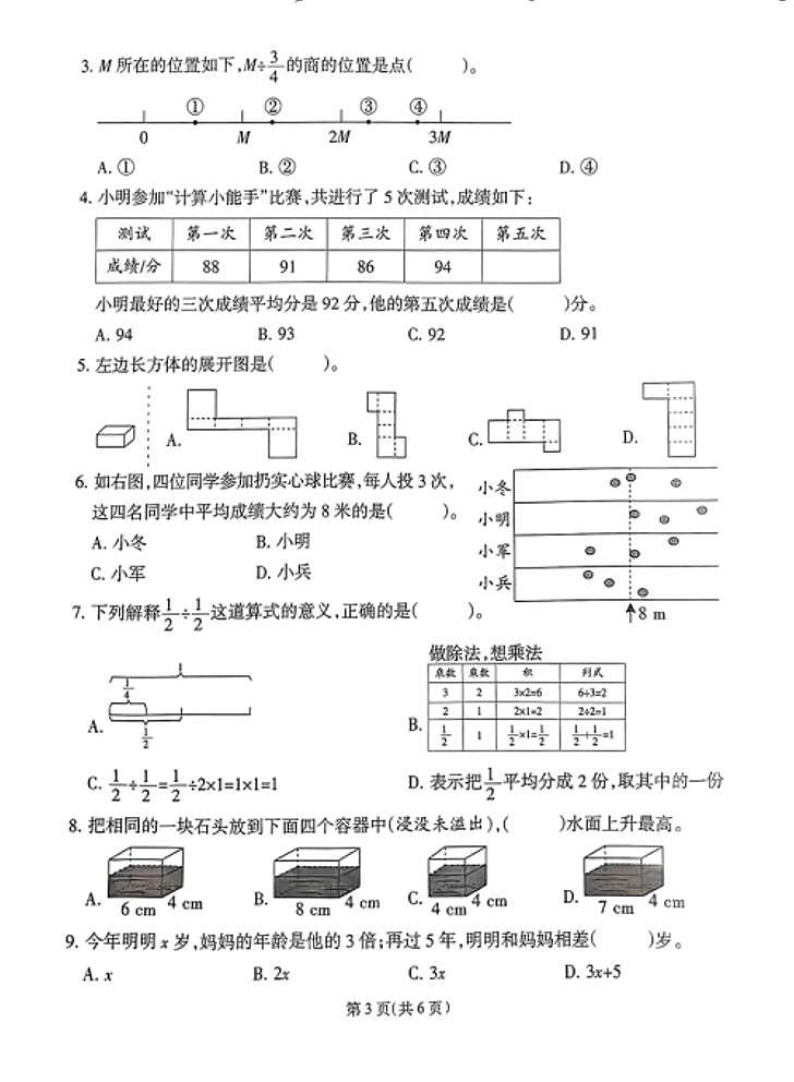 福建省泉州市鲤城区2023-2024学年五年级下学期期末数学试卷第3页