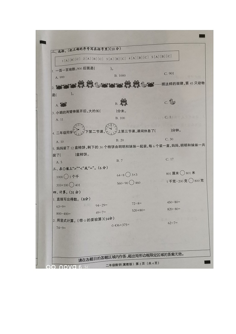 河北省衡水市深州市前磨头镇2023-2024学年二年级下学期期末数学试题02