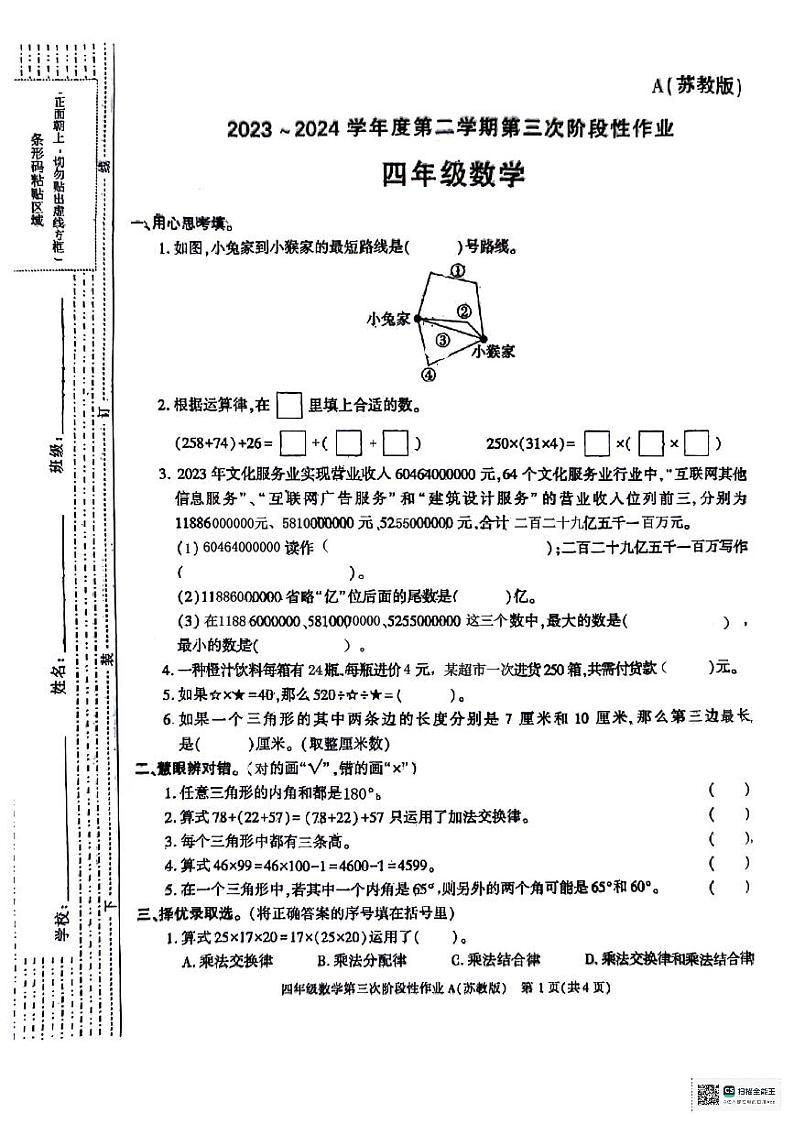 陕西省西安市阎良区多校2023-2024学年四年级下学期第三次阶段性作业数学试题01