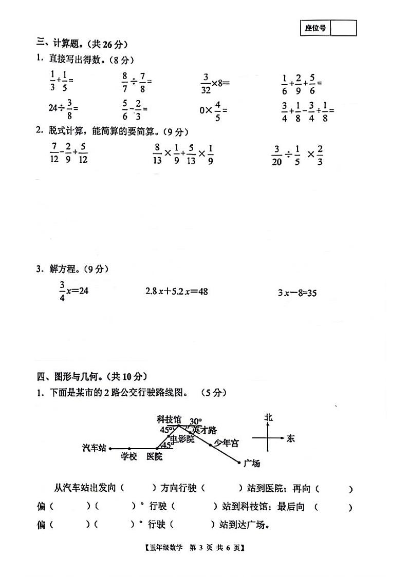 广东省湛江市2023-2024学年五年级下学期期末检测数学试题第3页