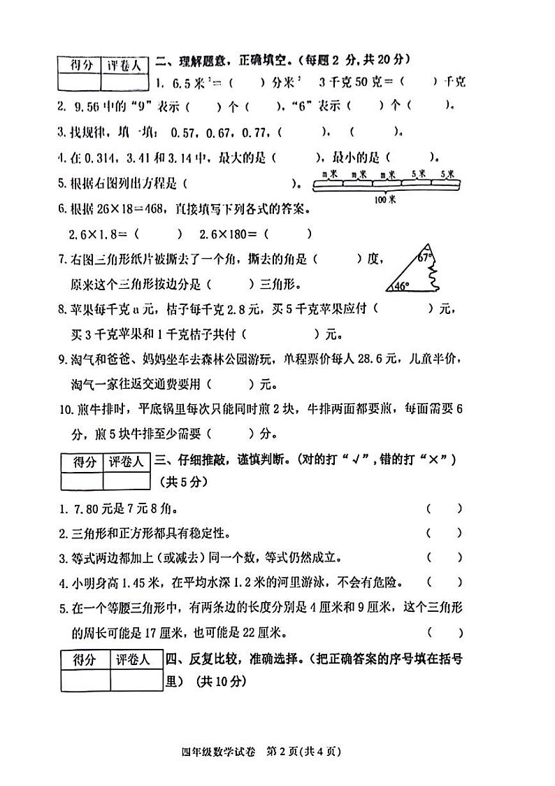 广东省茂名市统考2023-2024学年四年级下学期数学期末检测试题第2页