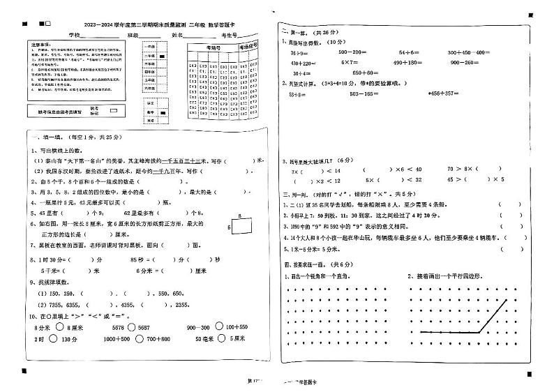 广东省揭阳市惠来县2023-2024学年二年级下学期7月期末数学试题第1页