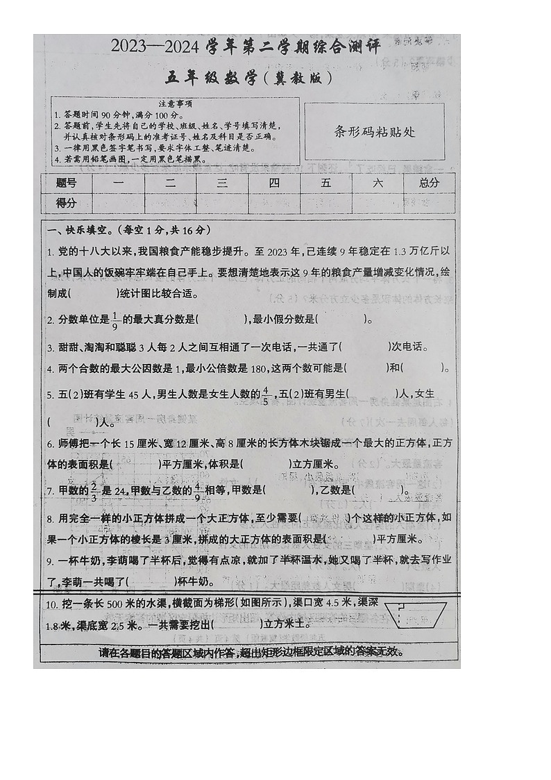 河北省衡水市深州市前磨头镇2023-2024学年五年级下学期7月期末数学试题01