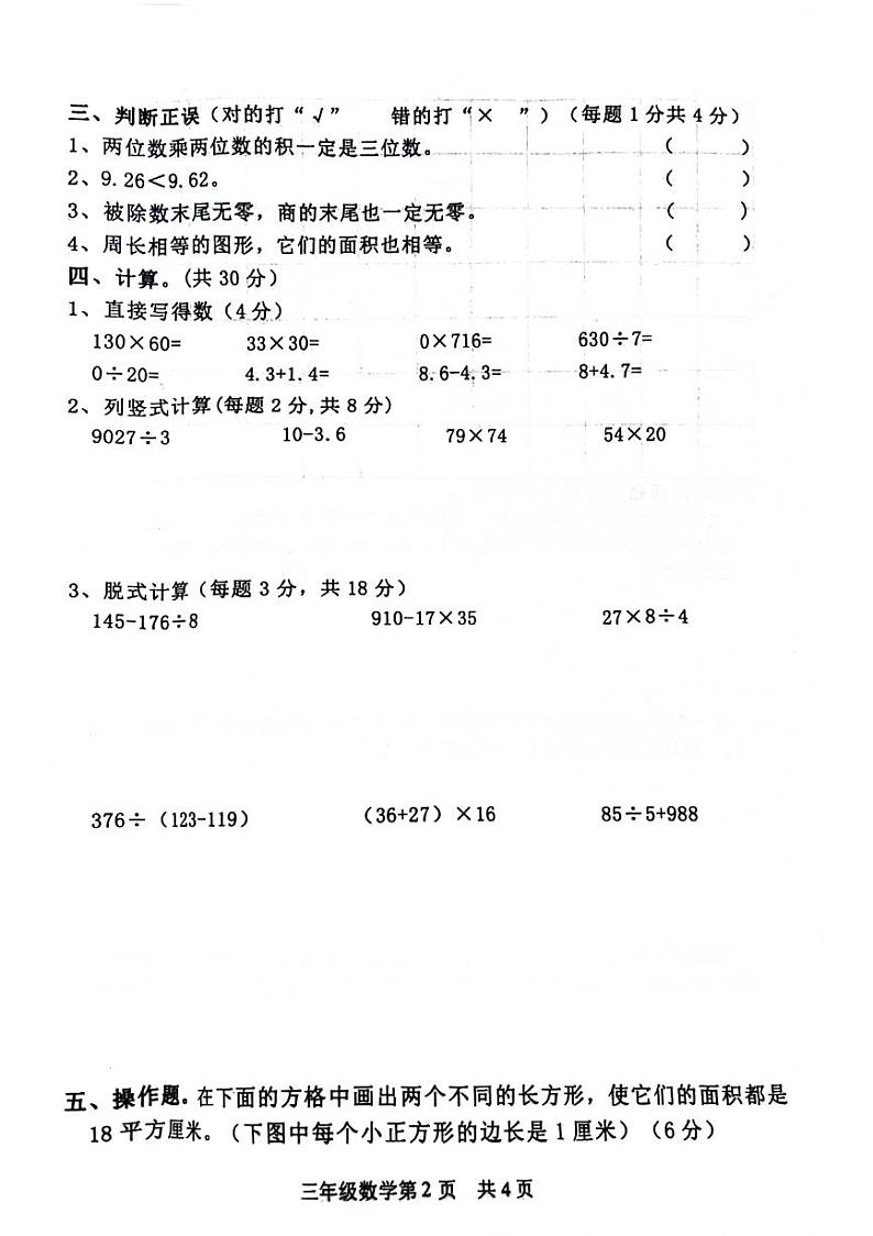 山东省济宁市多校联考2023-2024学年三年级下学期数学期末检测试题第2页
