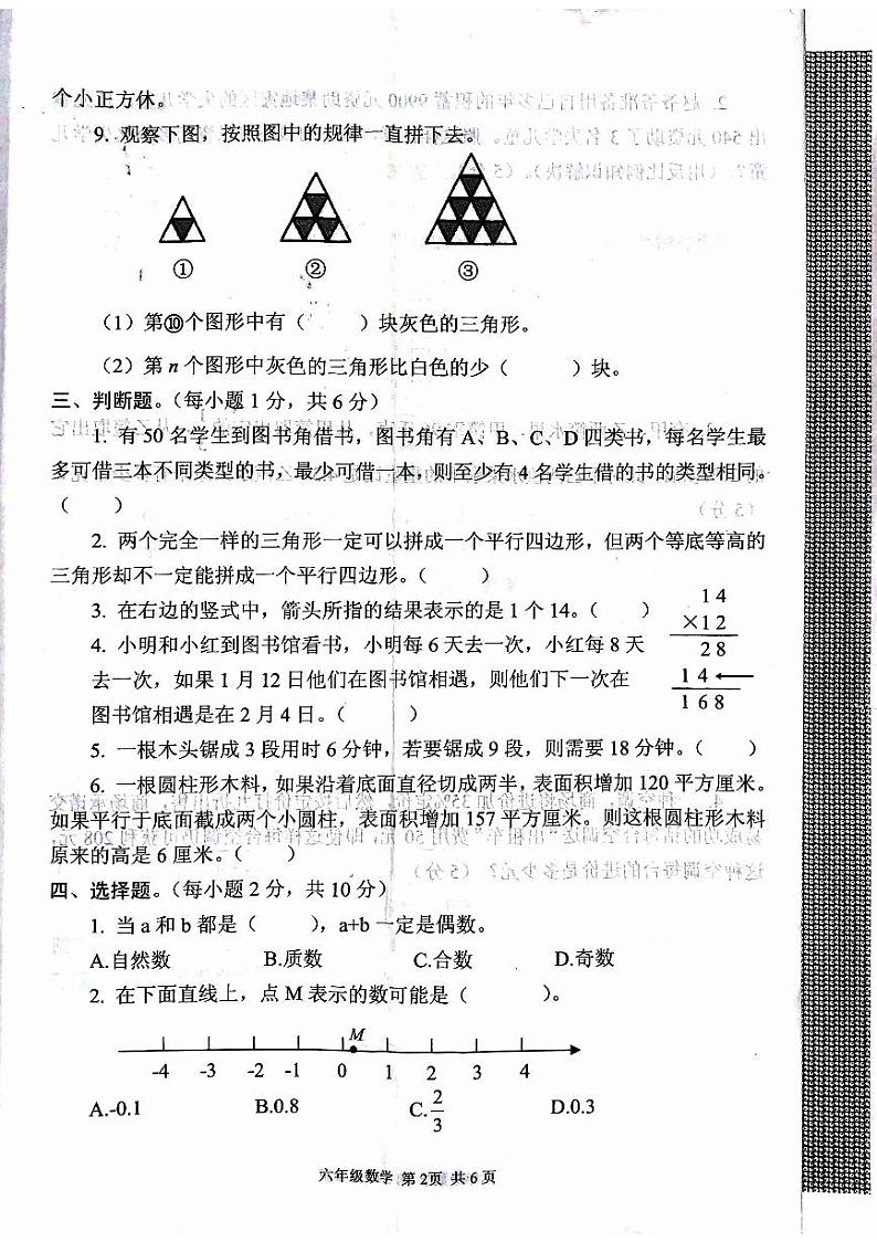 河南省驻马店市西平县2023-2024学年六年级下学期期末数学试题第2页