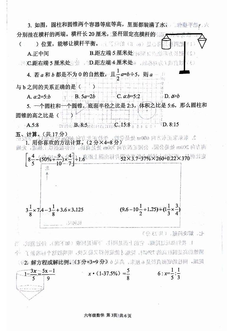 河南省驻马店市西平县2023-2024学年六年级下学期期末数学试题第3页