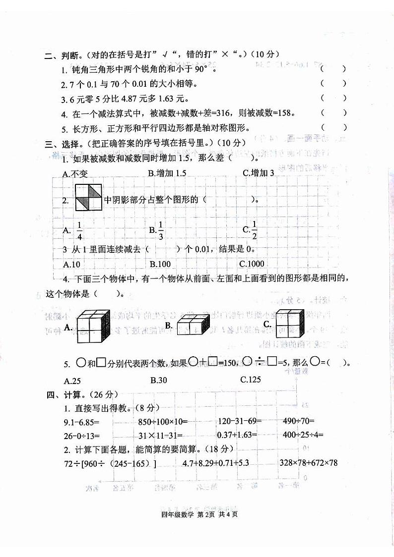 河南省驻马店市西平县2023-2024学年四年级下学期期末数学试题02