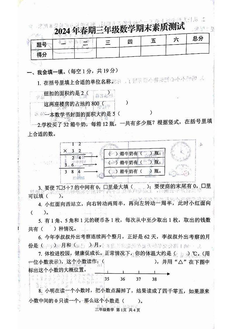 河南省驻马店市西平县2023-2024学年三年级下学期期末数学试题01