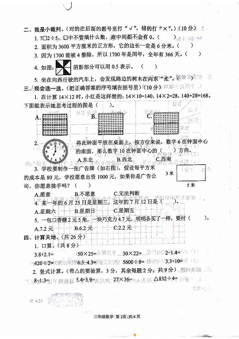 河南省驻马店市西平县2023-2024学年三年级下学期期末数学试题02