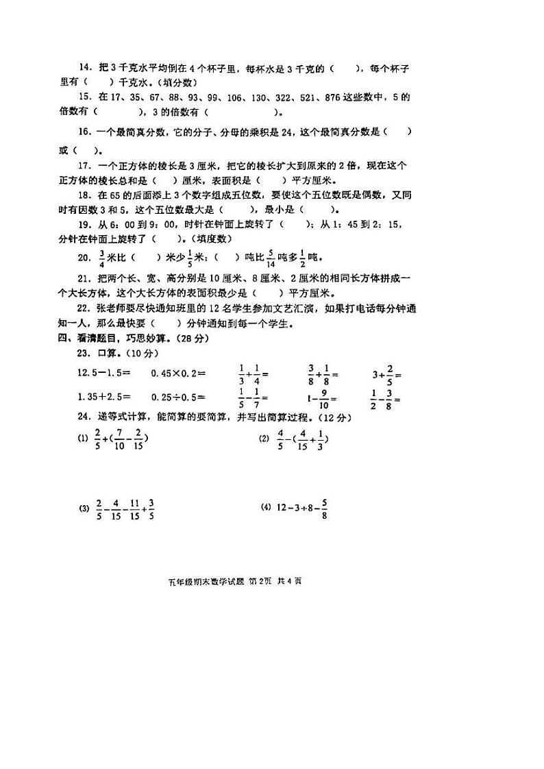 湖北省武汉市黄陂区2023-2024学年五年级下学期期末检测数学试题第2页
