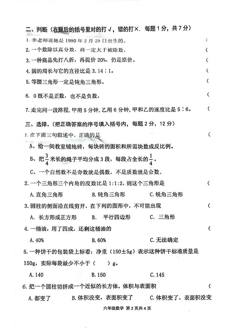 河南省周口市郸城县2023-2024学年六年级下学期期末数学试卷第2页