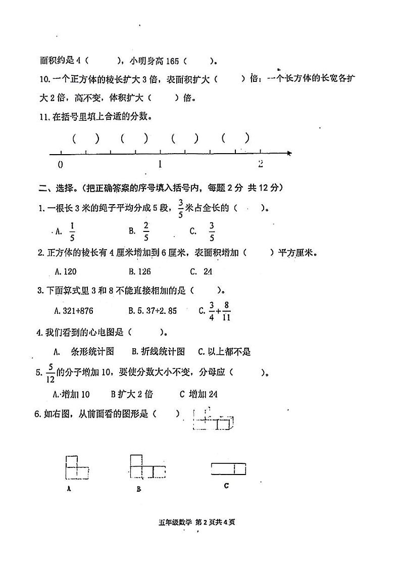 河南省周口市郸城县2023-2024学年五年级下学期期末调研数学试卷第2页