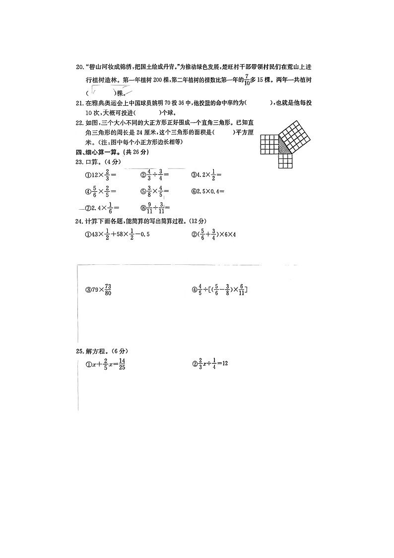 河北省保定市徐水区2023-2024学年六年级上学期期末数学试题第3页
