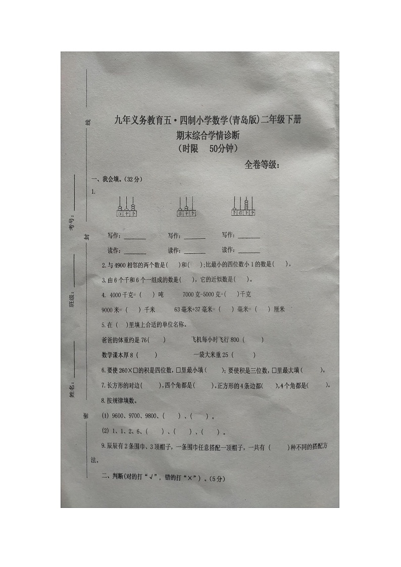 山东省泰安市肥城市2023-2024学年二年级下学期期末数学试卷01