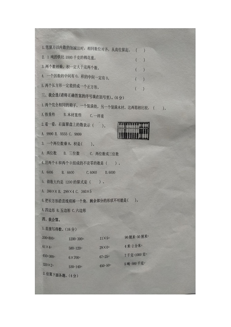 山东省泰安市肥城市2023-2024学年二年级下学期期末数学试卷02
