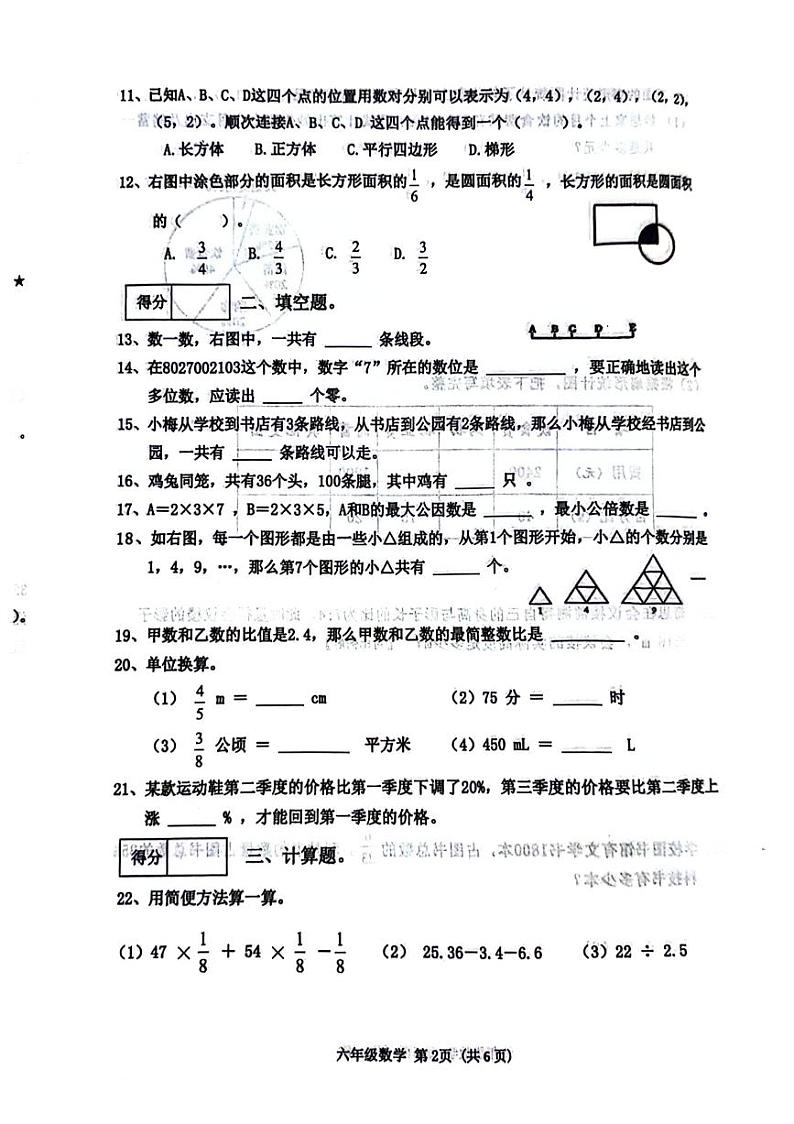 辽宁省沈阳市皇姑区2023-2024学年六年级下学期期末检测数学试题02