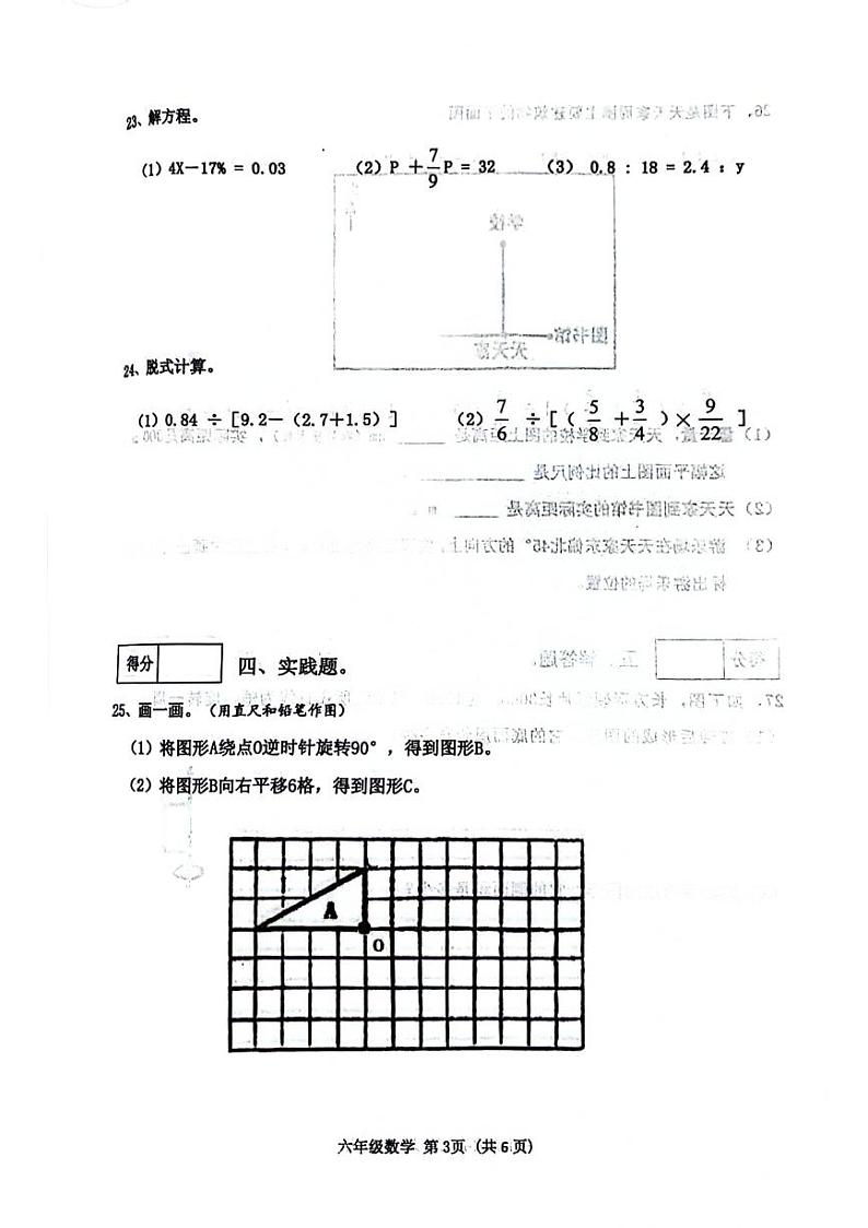 辽宁省沈阳市皇姑区2023-2024学年六年级下学期期末检测数学试题03
