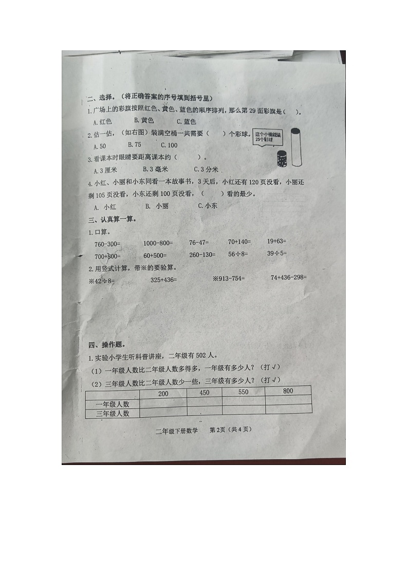 山东省滨州市惠民县2023-2024学年二年级下学期7月期末数学试题02