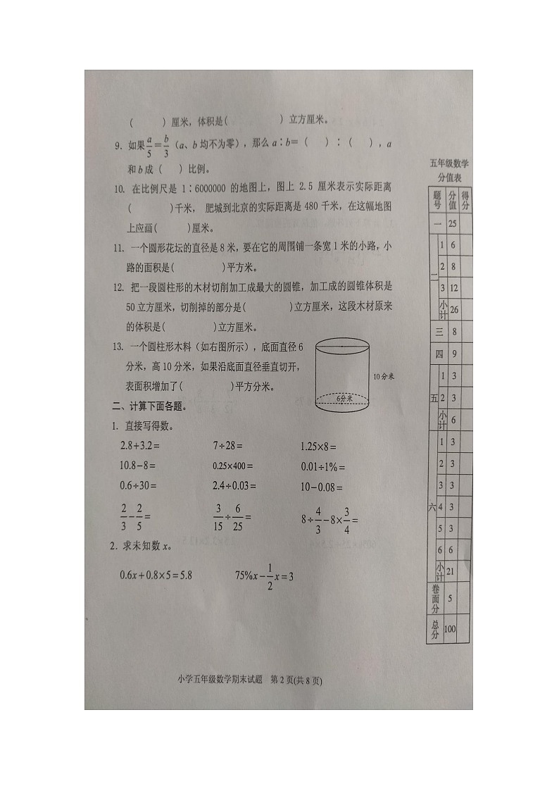 山东省泰安市肥城市2023-2024学年五年级下学期期末质量检测数学试题第2页