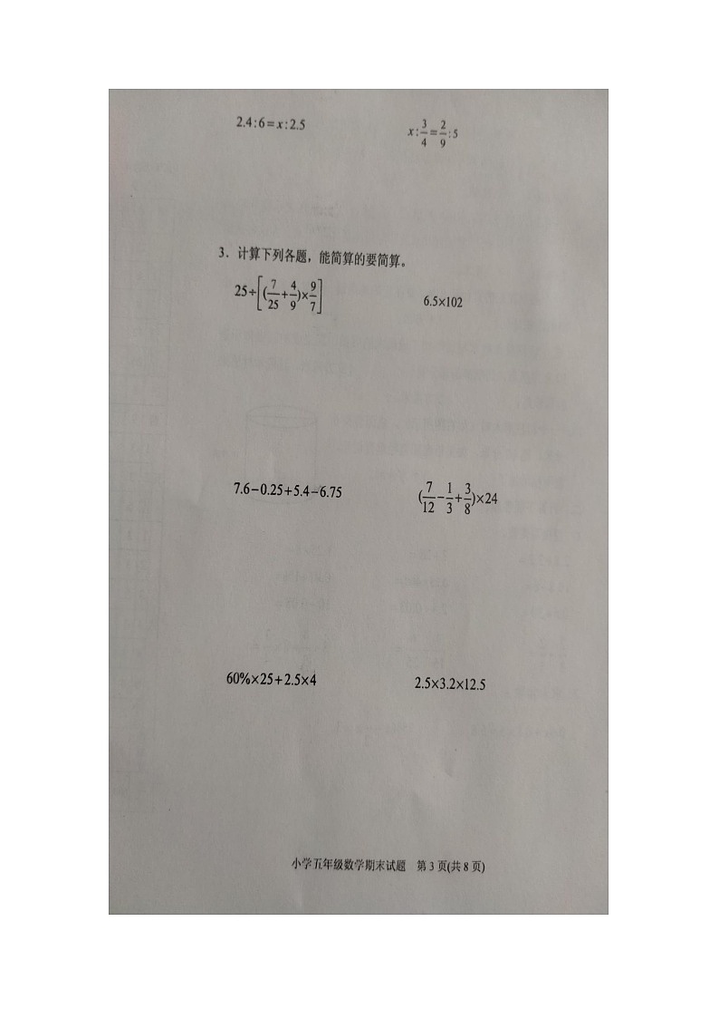 山东省泰安市肥城市2023-2024学年五年级下学期期末质量检测数学试题第3页