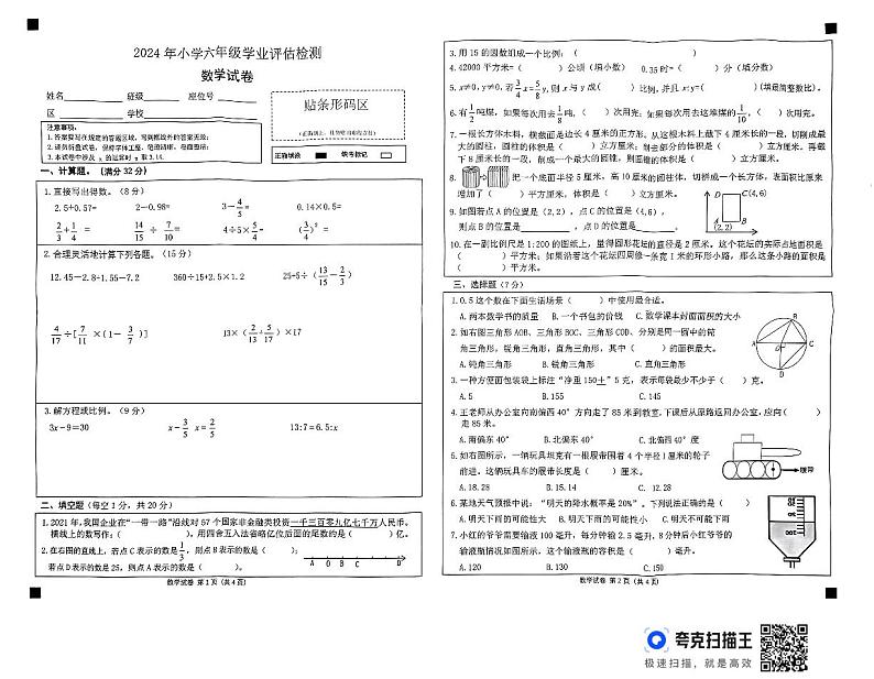 河南省平顶山市2023-2024学年六年级下学期期末数学试卷第1页