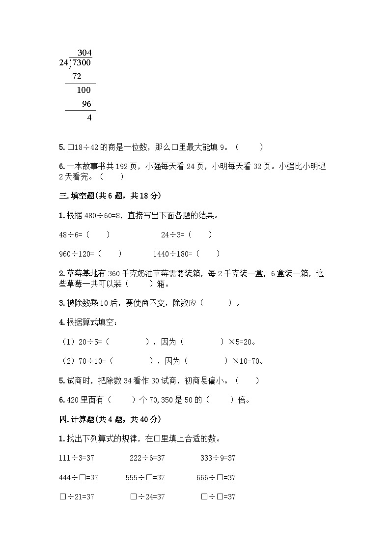 冀教版数学四年级上册 第二单元 三位数除以两位数测试卷（含答案） (1)第2页