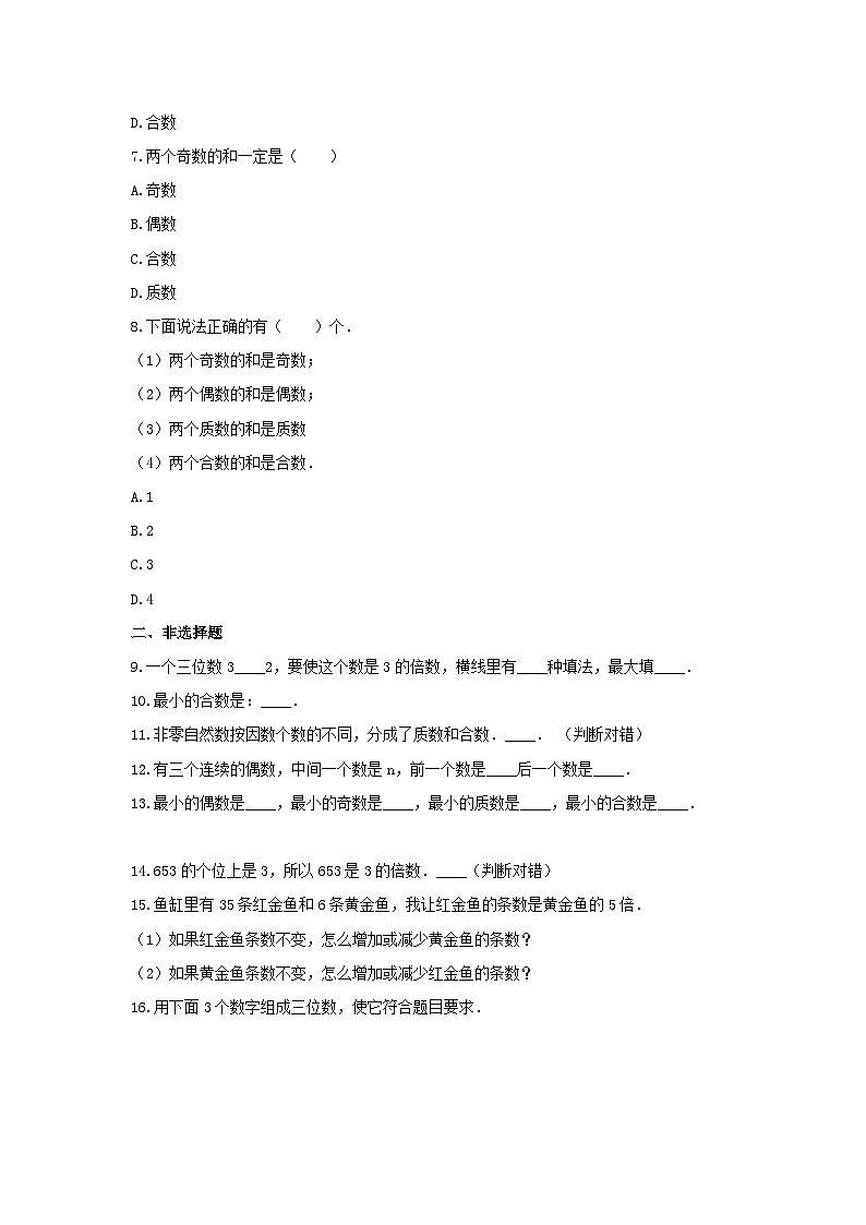 冀教版数学四年级上册 五 倍数和因数 单元测试  含答案(4)02
