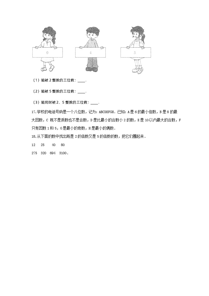 冀教版数学四年级上册 五 倍数和因数 单元测试  含答案(4)03
