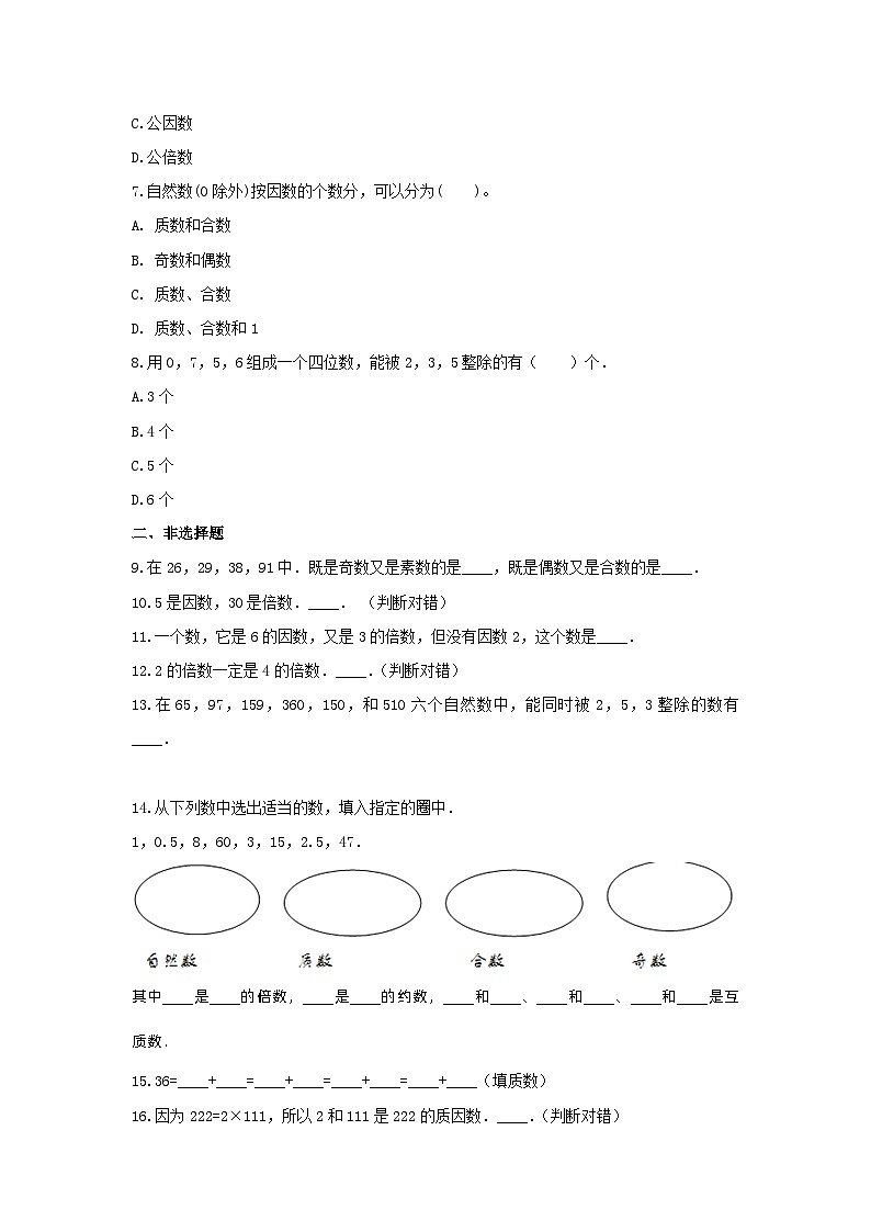 冀教版数学四年级上册 五 倍数和因数 单元测试  含答案(5)02