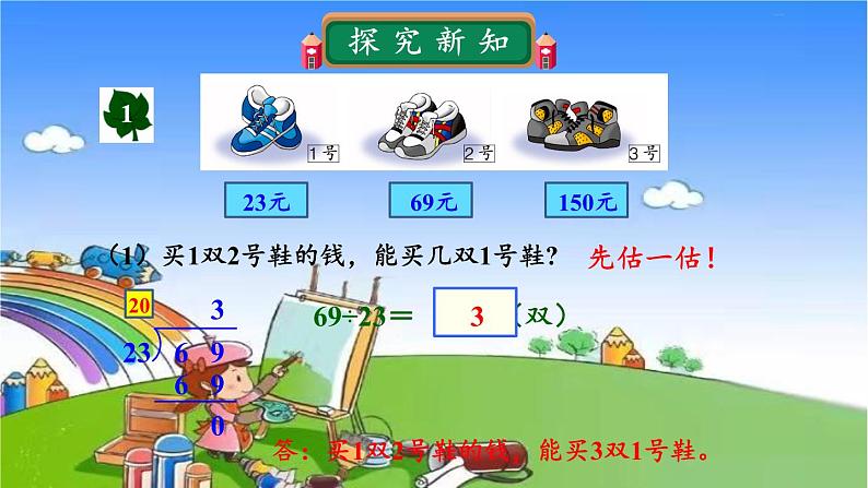 第1课时 三位数除以两位数（不调商）的笔算方法第3页