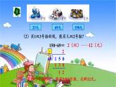 冀教版數(shù)學(xué)四年級(jí)上冊(cè) 二 三位數(shù)除以兩位數(shù)-2.除以兩位數(shù)課件