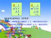 冀教版數(shù)學(xué)四年級(jí)上冊(cè) 二 三位數(shù)除以兩位數(shù)-2.除以兩位數(shù)課件