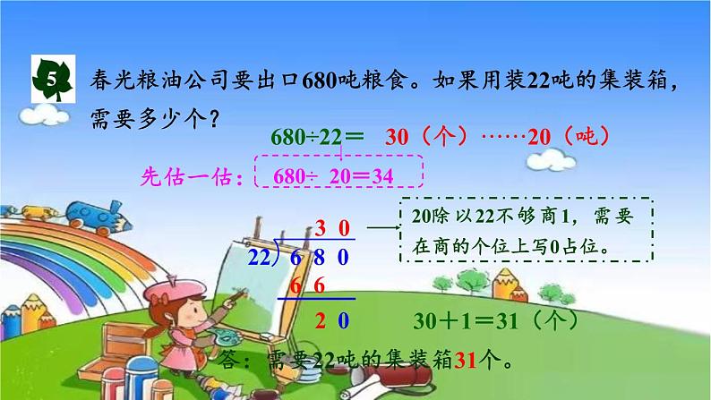 第5课时 商是两位数且末尾有0的笔算方法第4页