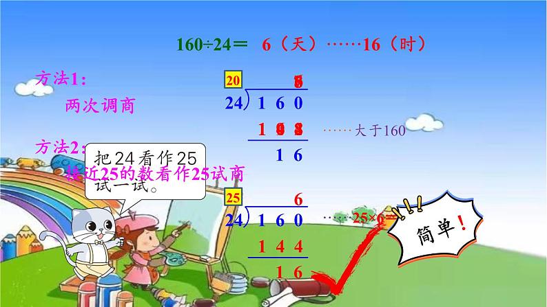 第3课时 除数接近几十五的笔算除法第5页