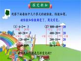 冀教版數(shù)學(xué)四年級(jí)上冊(cè) 二 三位數(shù)除以兩位數(shù)-3.商不變的規(guī)律課件