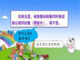 冀教版數(shù)學(xué)四年級(jí)上冊(cè) 二 三位數(shù)除以兩位數(shù)-3.商不變的規(guī)律課件