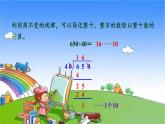 冀教版數(shù)學(xué)四年級(jí)上冊(cè) 二 三位數(shù)除以兩位數(shù)-3.商不變的規(guī)律課件
