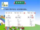 冀教版數(shù)學(xué)四年級(jí)上冊(cè) 二 三位數(shù)除以兩位數(shù)-3.商不變的規(guī)律課件