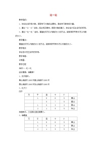 小学数学北师大版二年级下册比一比教学设计及反思