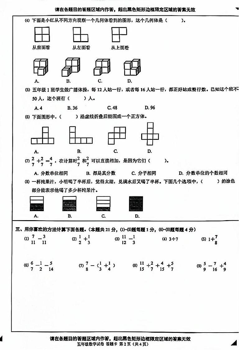 北京市石景山区2023-2024学年五年级下学期期末数学试卷02