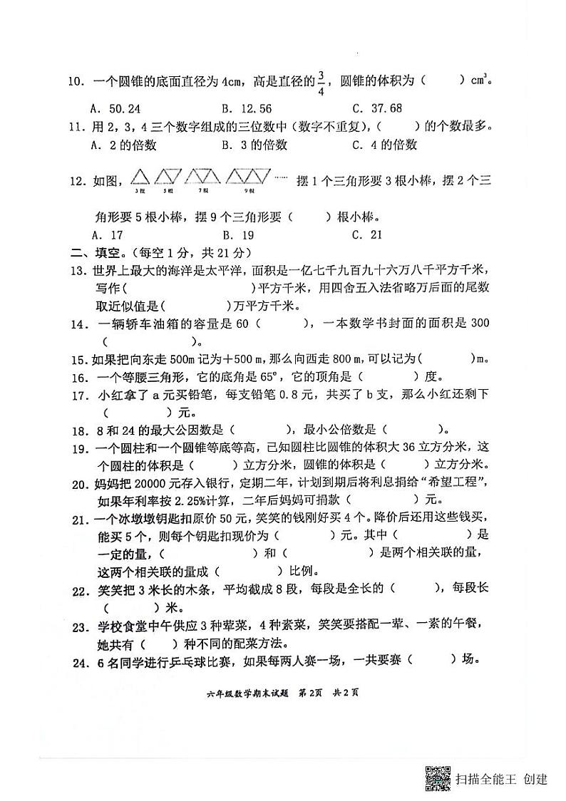 广东省惠州市惠阳区2023-2024学年第二学期六年级数学期末试题（图片版，无答案）第2页