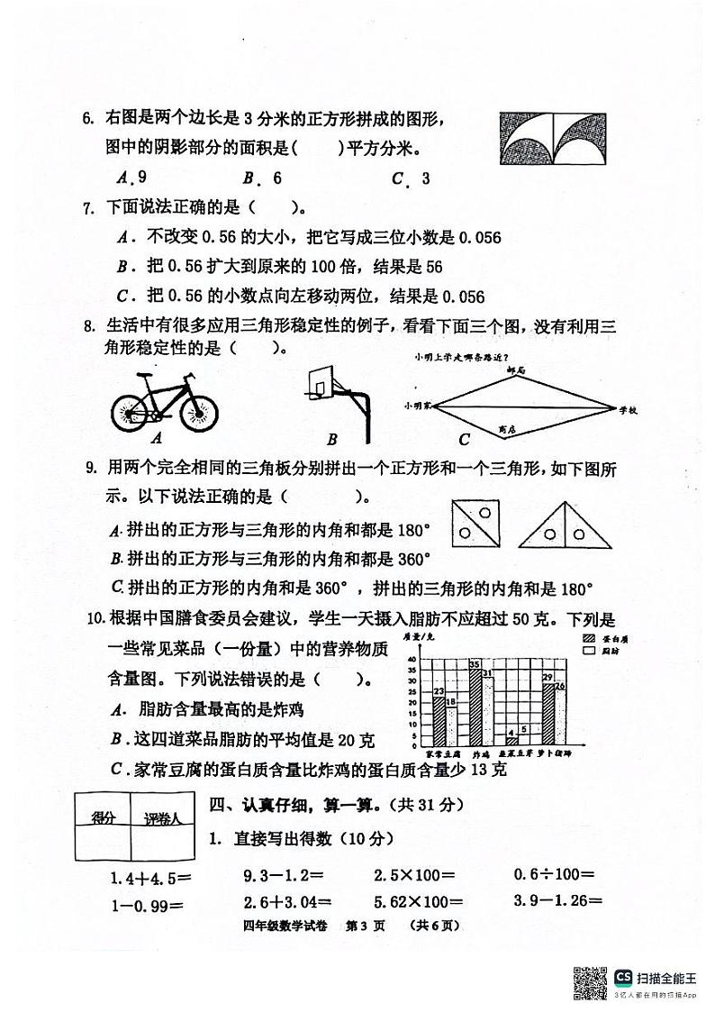 河北省保定市唐县2023-2024学年四年级下学期期末学业质量检测数学试题第3页